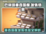 巴别塔垂直国度上线🔥发售价格&平台曝光🎮