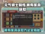 元气骑士前传🔥稀有家具获取秘籍🎉游戏党必看！