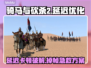 🎮骑马与砍杀2卡到怀疑人生？一招解决延迟掉帧！