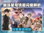 🎮崩铁玩家注意！闪退原因大揭秘！