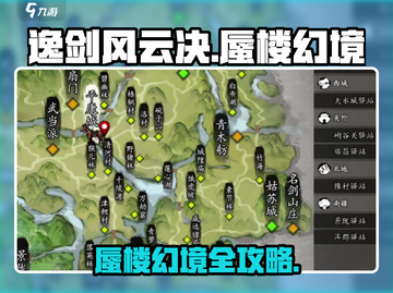 《逸剑风云决》蜃楼幻境惊现！游戏副本攻略大公开✨截图1