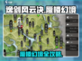 《逸剑风云决》蜃楼幻境惊现！游戏副本攻略大公开✨