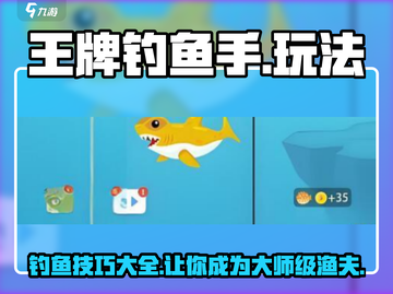 王牌钓鱼手🔥超全玩法大揭秘！🎉截图1
