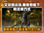 艾尔登法环黑夜君临🔥下载注册全攻略🎉