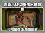 自杀小队新游⚡闪电侠震撼出场前瞻🔥