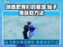 创造吧我们的星球🔥仙子雪位置大揭秘！快速获取方法在这里👇