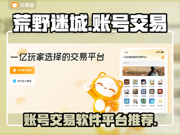 荒野迷城账号交易🔥安全平台推荐🎮截图1