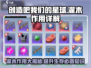 创造吧我们的星球🔥灌木作用大揭秘！新手必看💡
