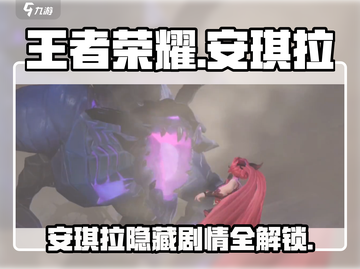 星之破晓🔥安琪拉剧情任务通关秘籍✨截图1