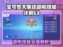 宝可梦大集结🔥胡帕技能超详解，必看攻略！💥