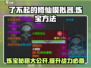 了不起的修仙模拟器🔥炼宝方法大公开，轻松炼宝不是梦！