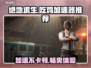 吃鸡加速器推荐 PUBG流畅玩😋