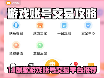 🔥买游戏号哪个平台靠谱？速看！💥🎮截图1