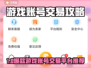 🔥买游戏号哪个平台靠谱？速看！💥🎮