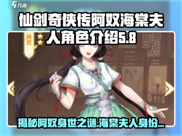 仙剑奇侠传：阿奴竟是海棠夫人？！真相曝光🔥截图1