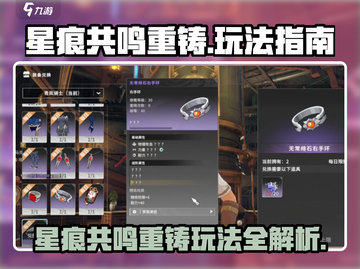 《星痕共鸣》重铸玩法🔥爆改角色！💥截图1