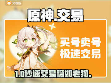 原神账号交易⚠避坑指南🔥截图1