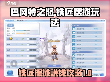 巴风特之怒🔥铁匠摆摊玩法大揭秘！💎截图1