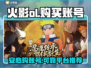 火影OL账号哪里买？⚡安心交易平台推荐！