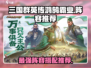三国群英传鸿鹄霸业🔥最强阵容推荐🎉