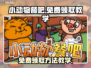 小动物餐吧🔥免费领取方法教学来啦！🎉