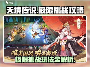 天境传说极限挑战🔥超详细攻略来啦！截图1