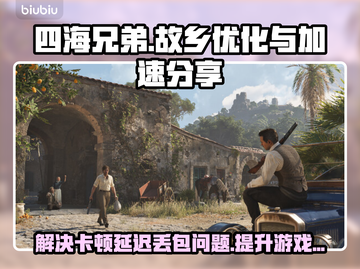 四海兄弟故乡🔥黑屏闪退卡顿？加速器来了！🚀截图1