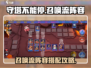 守塔不能停🔥召唤流阵容攻略，玩就是爽！