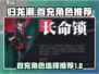 归龙潮🔥首充必选角色推荐🎉