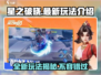 星之破晓🔥最新玩法全揭秘，不看后悔！