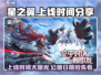 🔥星之翼公测上线时间大曝光！💥游戏迷必看！