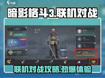 暗影格斗3🔥联机玩法大揭秘，错过血亏！截图1