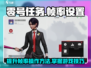 零号任务🔥帧率设置秘籍，轻松调整帧数高低！🎮