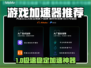 🔥PC端加速器TOP榜！游戏党必看🚀
