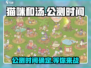 猫咪和汤🔥公测时间曝光！国服上线倒计时🎉