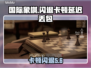 国际象棋闪退卡顿？延迟丢包？🤯🎮