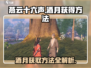 燕云十六声💡酒月获取攻略💥玩家必看！