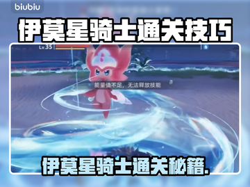 🎮伊莫星骑士通关秘籍大公开！截图1