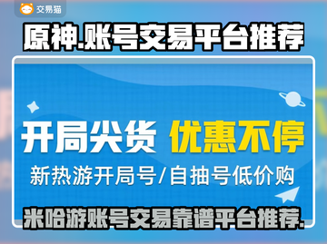 原神账号交易🔥靠谱平台推荐🎉截图1