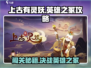 上古有灵妖🔥英雄之冢通关攻略来了！快收藏✅