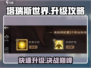 塔瑞斯世界🔥升级超快！40级只需这招✅
