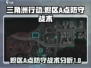 三角洲行动🔥烬区A点防守战术全解析！⚡