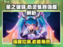 星之破晓🔥心灵骇客强度解析，玩了就上瘾！🎮