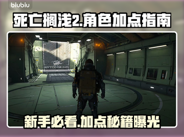 死亡搁浅2加点方法大曝光！新手必看🔥🚀截图1