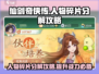 仙剑奇侠传：人物碎片分解攻略大揭秘🔥