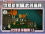饥荒新家园🔥最强武器推荐，新手必看！