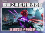 🎮《深渊之潮》延迟丢包？速看急救指南！