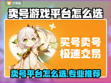 🔥卖号不踩坑！专业游戏平台大公开💥🎮截图1