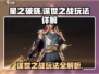 星之破晓谋世之战🔥玩法全揭秘，轻松上分秘籍！
