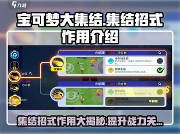 宝可梦大集结🔥集结招式作用详解🎉截图1